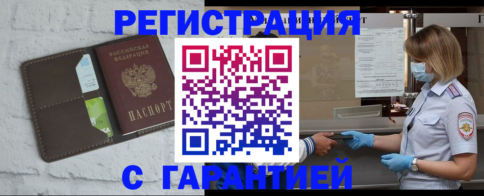 прописка регистрация в Кандалакше
