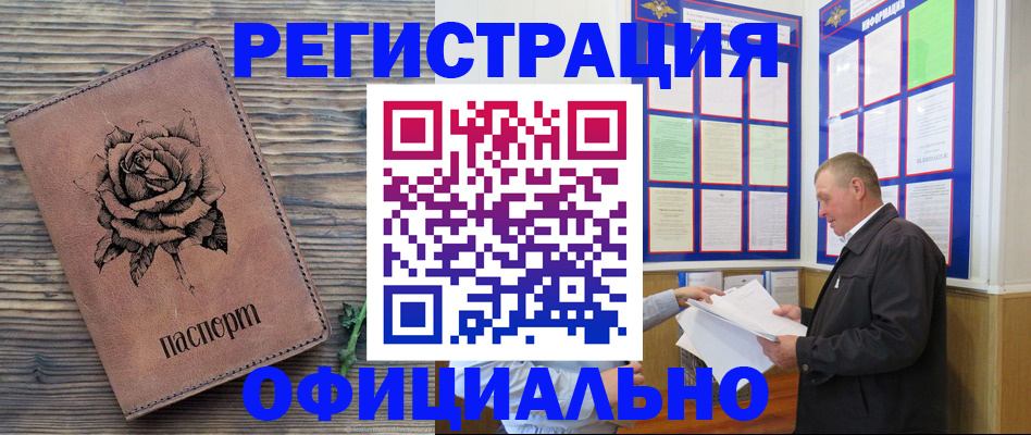 временная регистрация для всех в Кандалакше