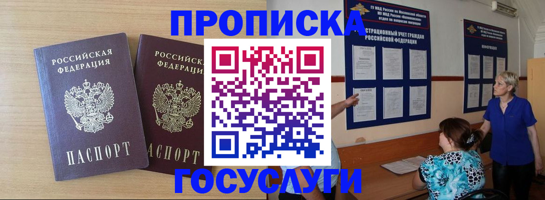 временная регистрация для школы в Кандалакше